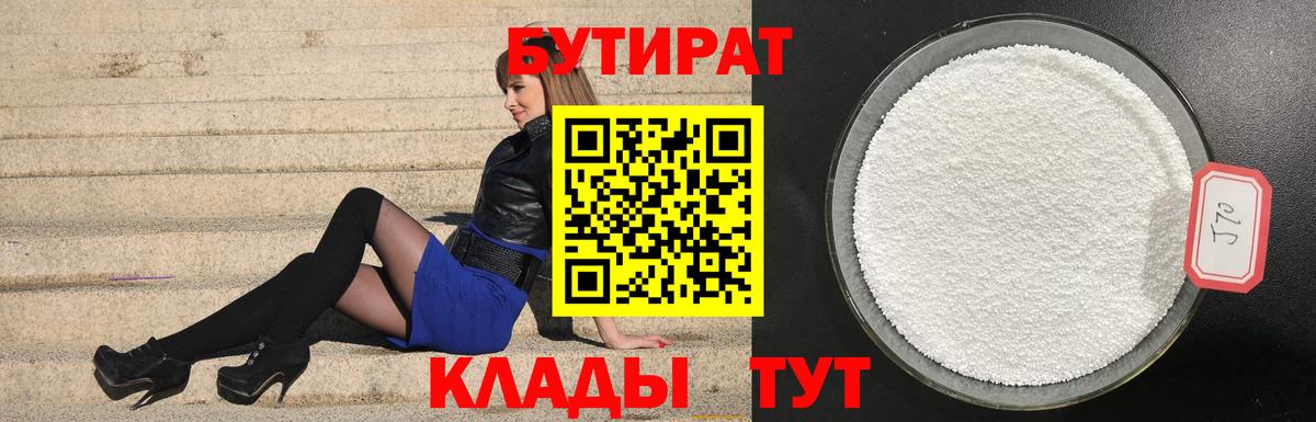 Избербаш  БУТИРАТ BDO 33%  БУТИРАТ  Вход с VPN 
