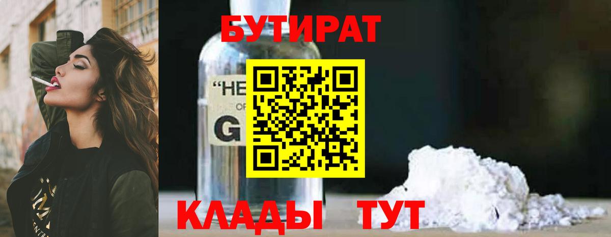 БУТИРАТ Butirat Избербаш