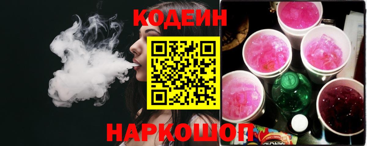 Кодеин Purple Drank Избербаш