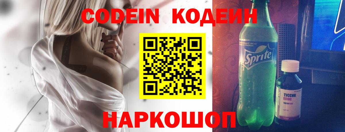 Избербаш  Codein напиток Lean (лин)  Вход с VPN 