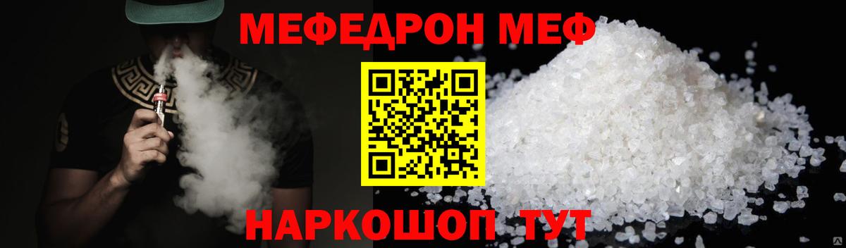 Меф  Избербаш