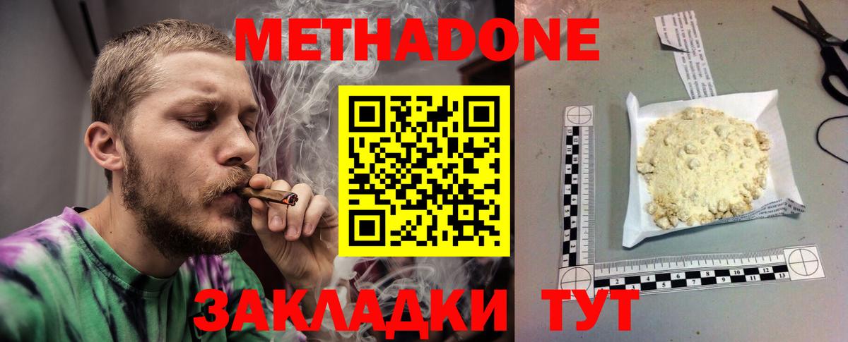 МЕТАДОН мёд Избербаш